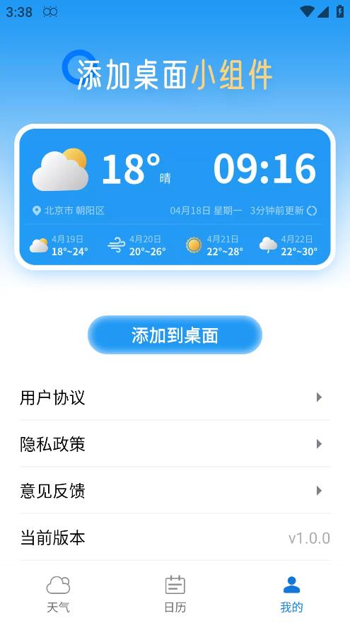 清爽天气截图2