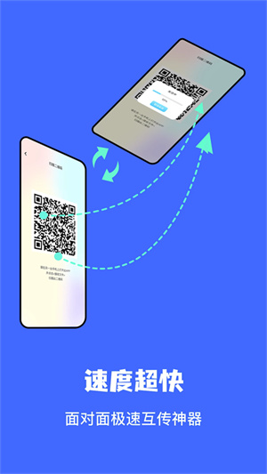 文件传输助手安卓版截图1