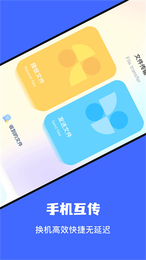 文件传输助手安卓版截图2