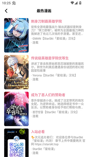 Starskt漫画手机版截图2