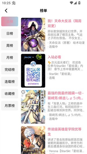 Starskt漫画手机版截图4