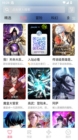 Starskt漫画手机版截图3