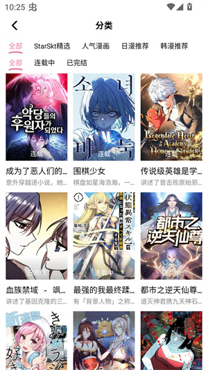 Starskt漫画手机版截图5