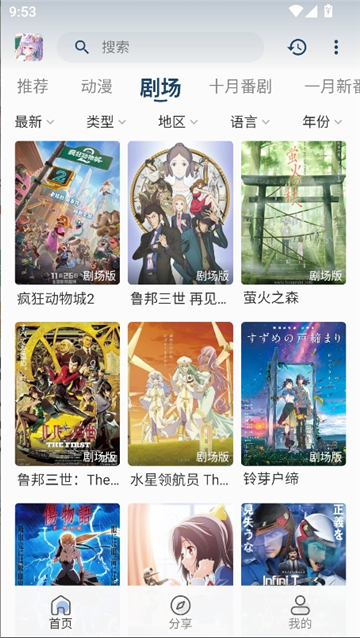 零号动漫纯净版截图5