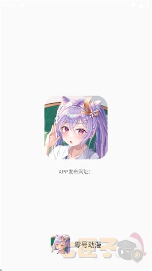 零号动漫纯净版