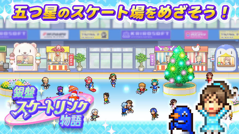 银盘溜冰场物语兼容版