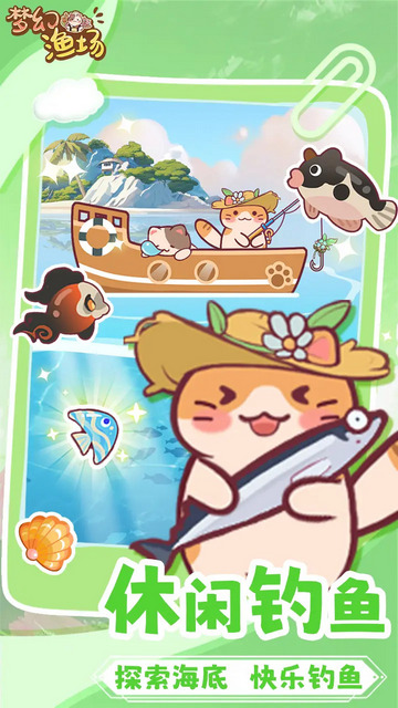 梦幻渔场截图1
