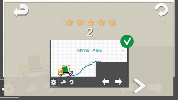 烧脑物理卡车截图4