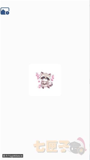 超自然辅助器小浣熊