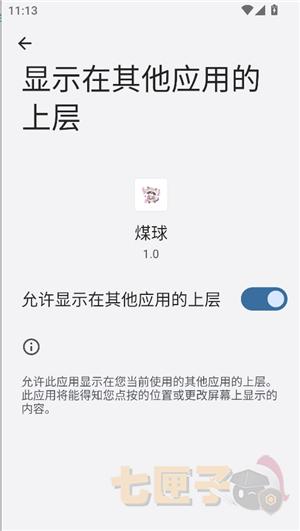 超自然辅助器小浣熊