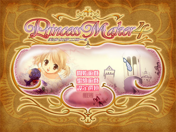 美少女梦工厂4完璧版截图3