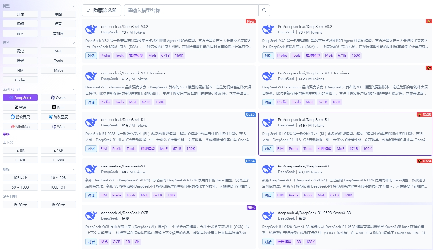 deepseek硅基流动截图2