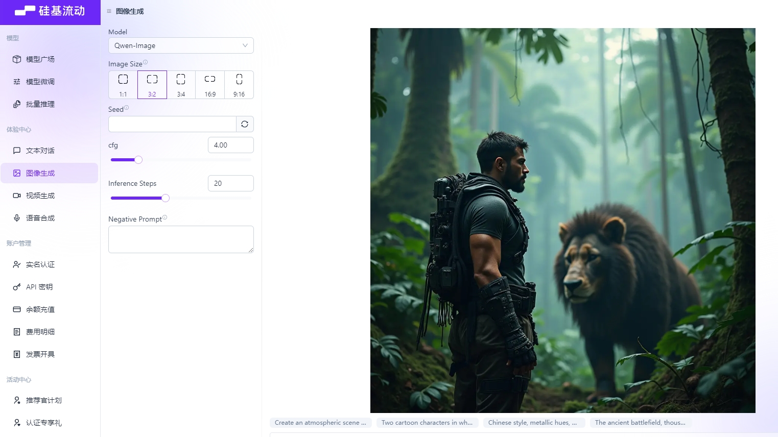 deepseek硅基流动截图4