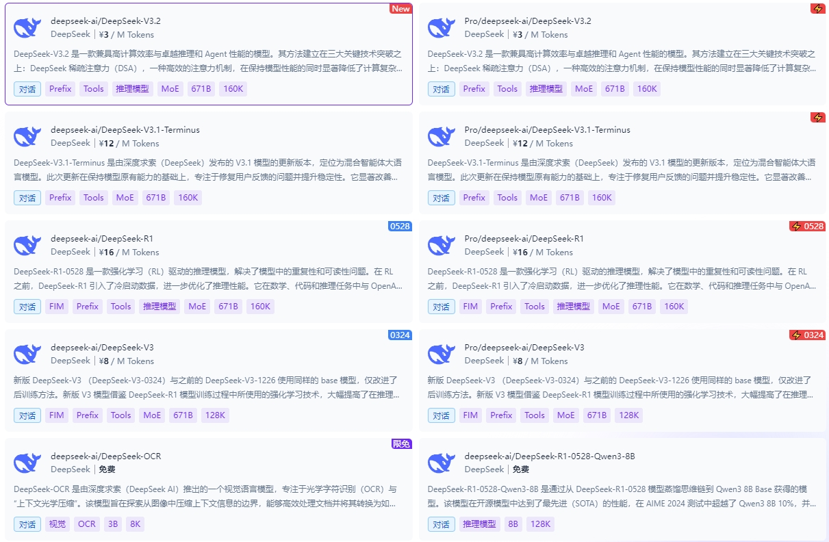 deepseek硅基流动