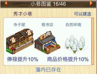 大江户物语手游