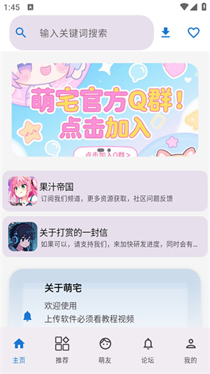 萌宅社区安卓版截图2