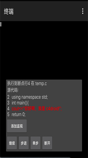 C4Droid共存版