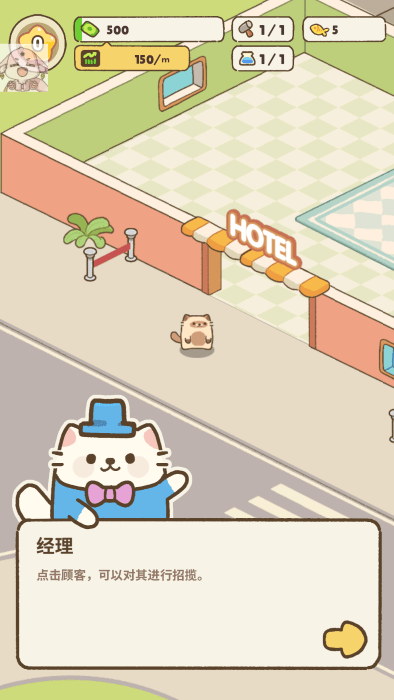 我的完美猫旅馆截图2