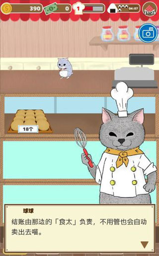 疯狂猫咪甜品店截图1