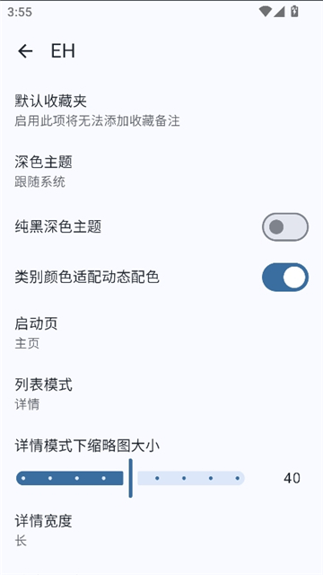 ehviewer彩色版官方正版截图7