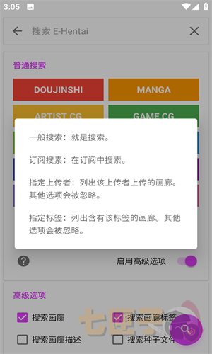 ehviewer彩色版官方正版