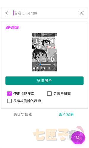 ehviewer彩色版官方正版