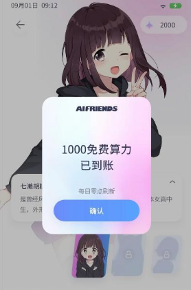 aifriends桌面互动