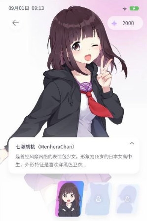 aifriends桌面互动