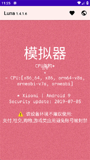 Luna设备检测截图3
