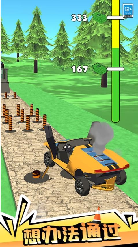 公路大冒险截图2