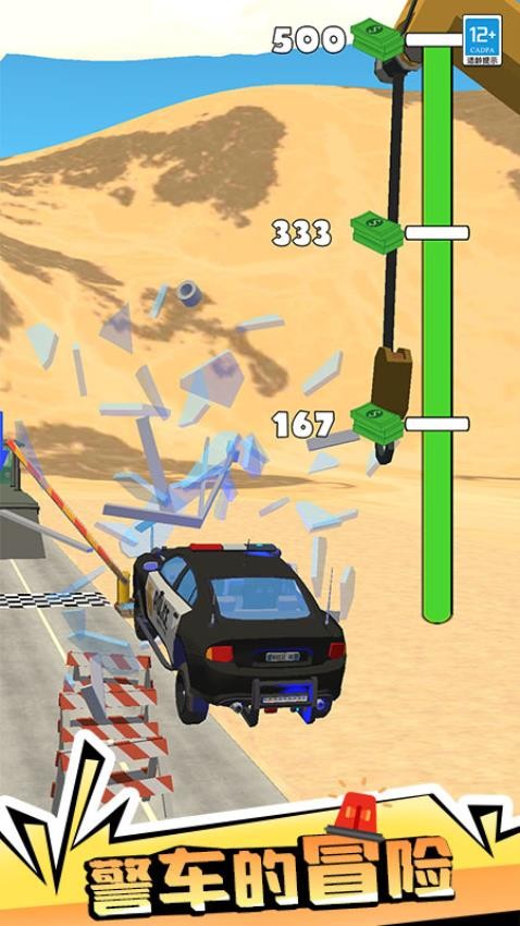 公路大冒险截图4