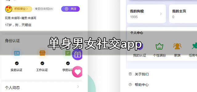 单身男女社交app