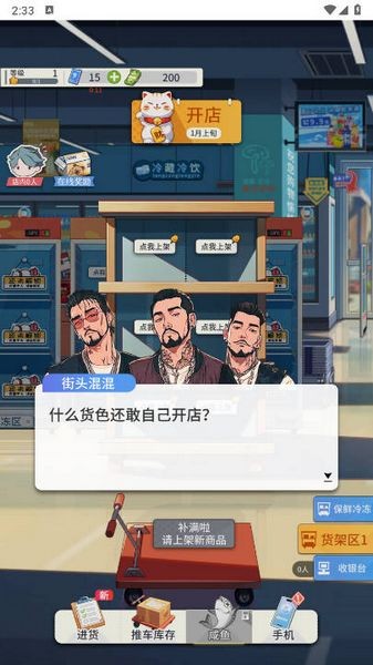 华尔街之王截图2