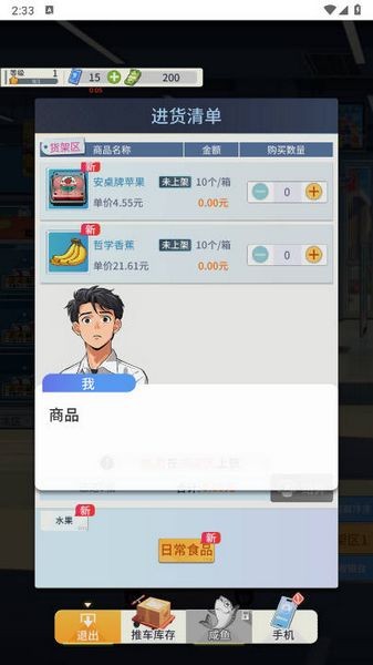 华尔街之王截图3