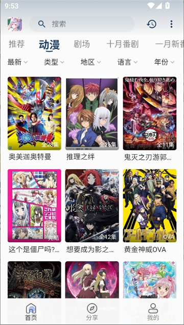 零号动漫官方正版截图4