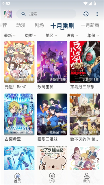 零号动漫官方正版截图6