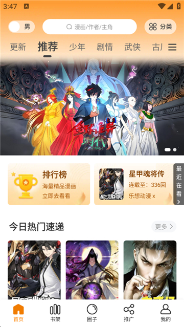 漫画社纯净版截图1