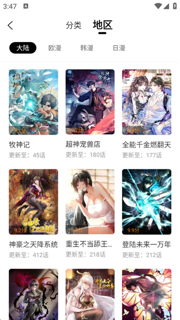 漫画社纯净版截图2