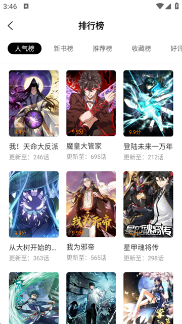 漫画社纯净版截图3