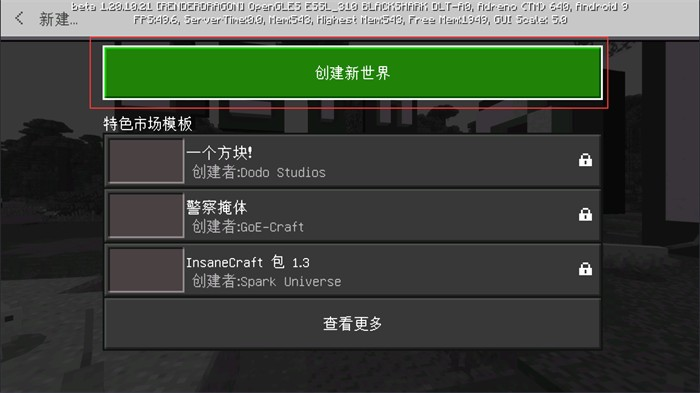 minecraft基岩版1.21