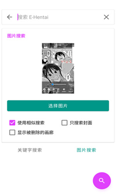 ehviewer彩色版1.9.8.0