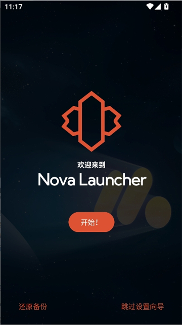 nova桌面启动器截图1