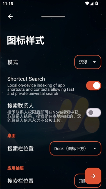 nova桌面启动器截图2