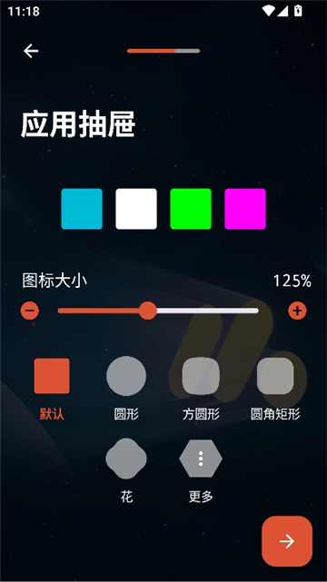nova桌面启动器截图4