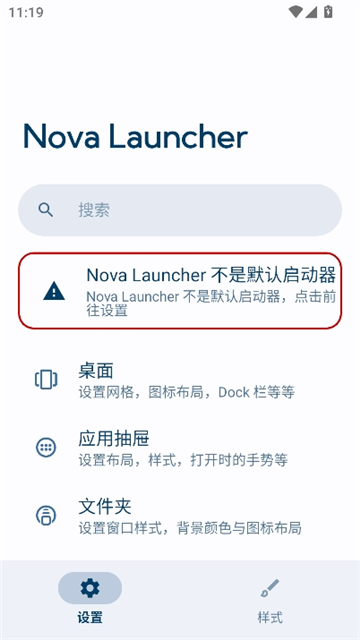 nova桌面启动器截图7