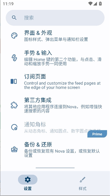 nova桌面启动器截图8