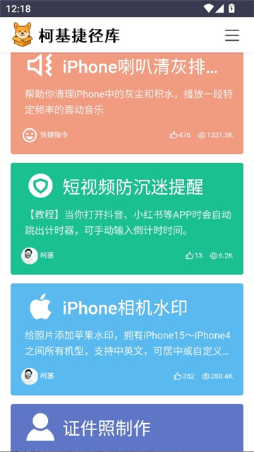 柯基捷径库截图4