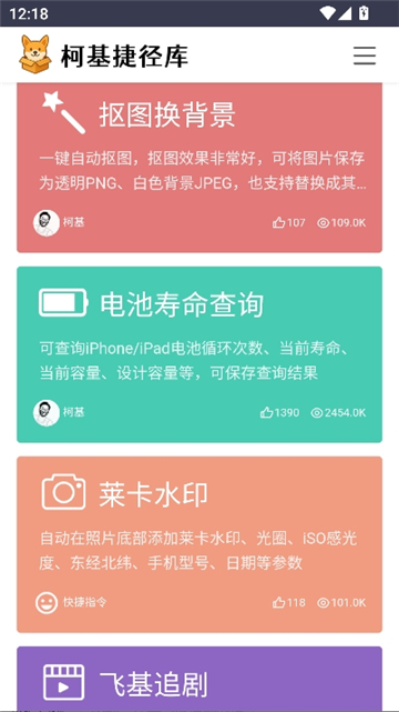 柯基捷径库截图5