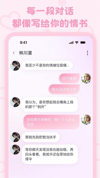 lovemoai安卓版截图3
