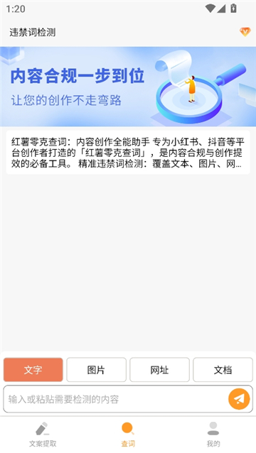 红薯零克查词截图1